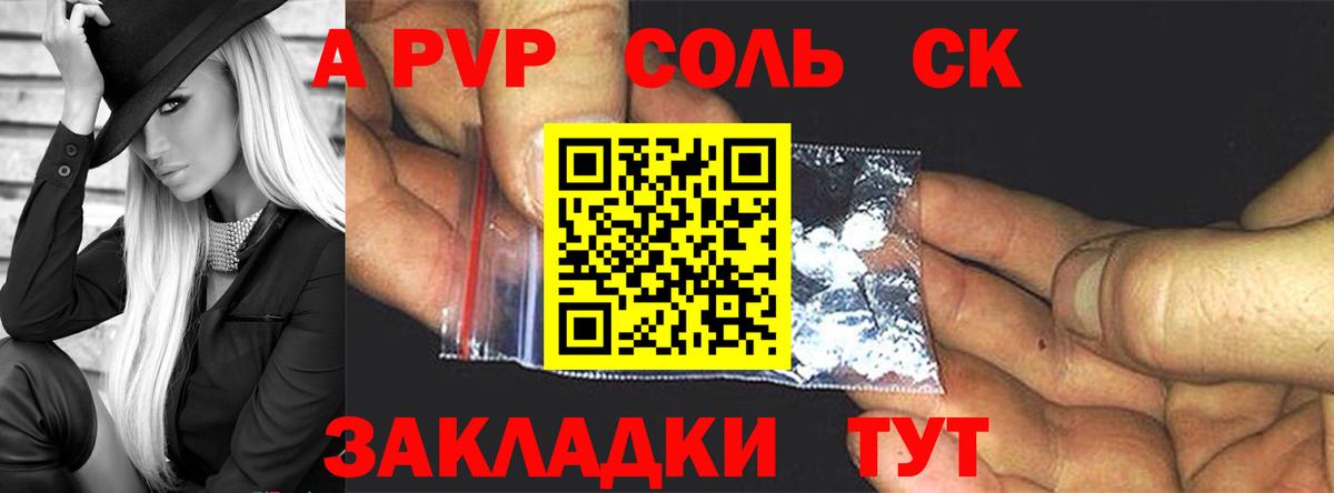 Alpha-PVP Crystall  Альфа ПВП крисы CK  Вход с VPN  Славгород 