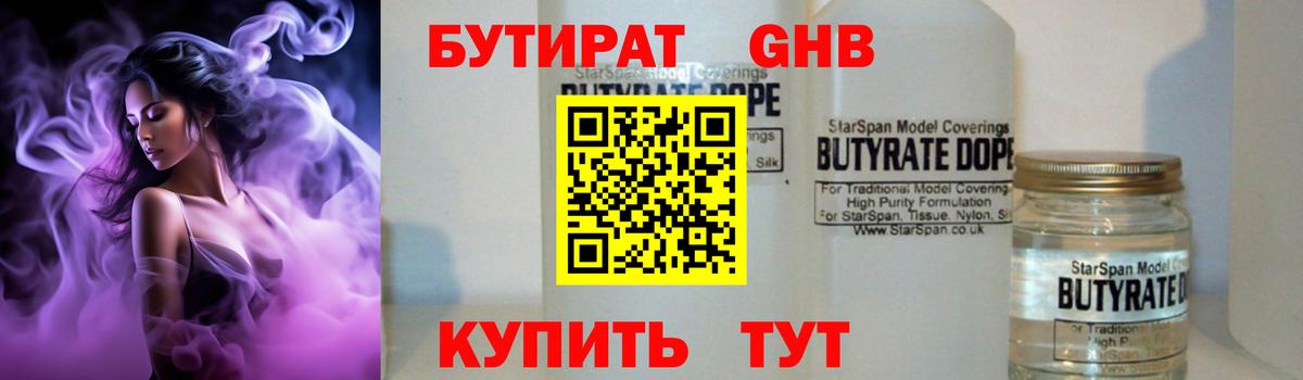 Бутират Butirat  Бутират  Славгород  Вход с VPN 