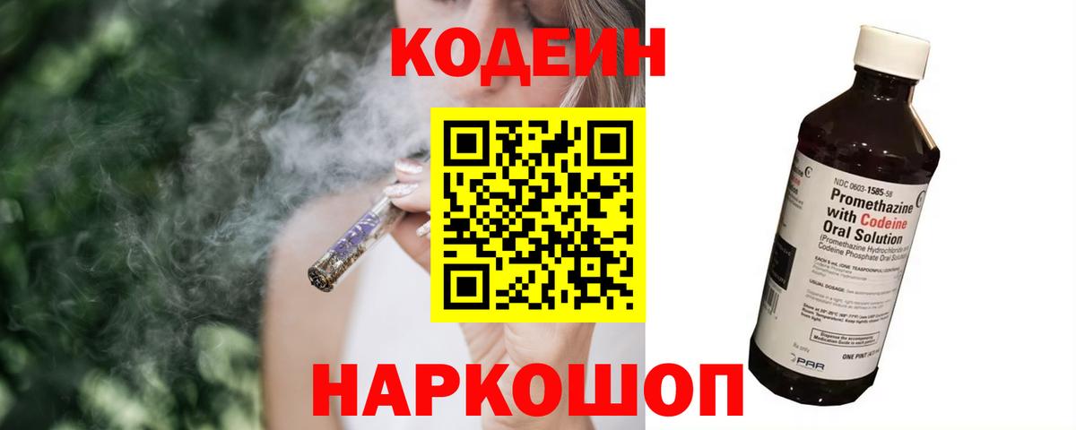 Кодеиновый сироп Lean напиток Lean (лин)  Вход с VPN  Славгород 