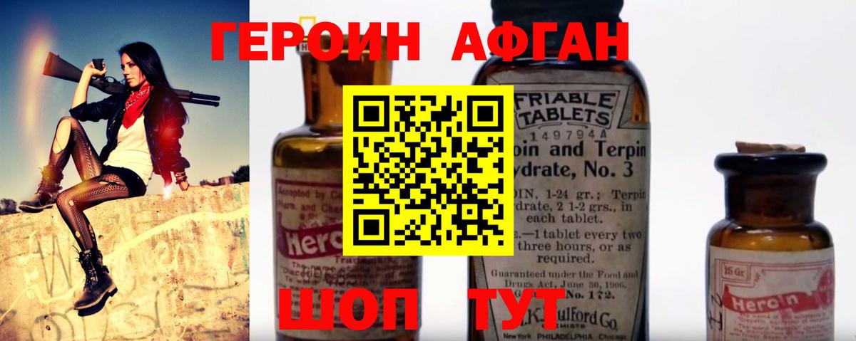 Героин хмурый  Вход с VPN  Славгород 