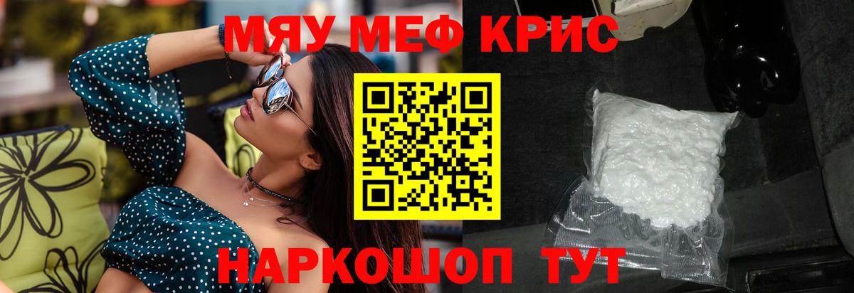 Мефедрон мука Славгород