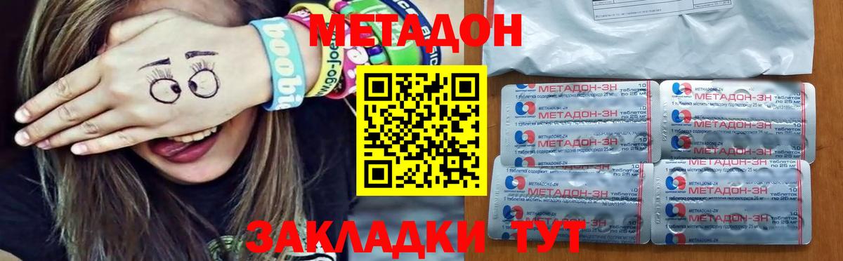 Метадон methadone  Метадон methadone  Вход с VPN  Славгород 